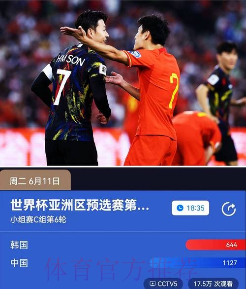 CCTV5世界杯高清直播免费在线观看